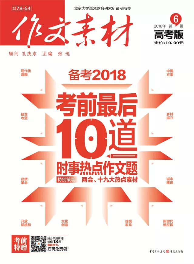 神準押題奇蹟作文素材2018再續100押題王神話