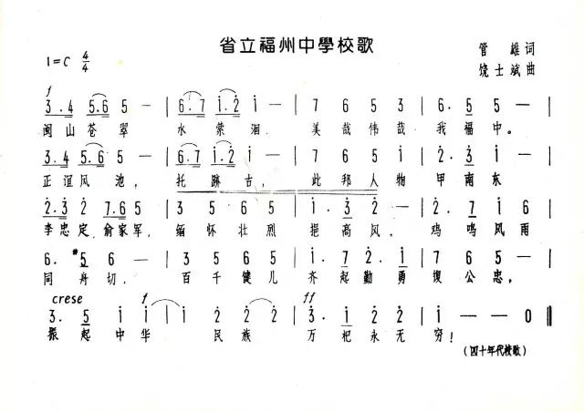 福州一中校歌谱子图片