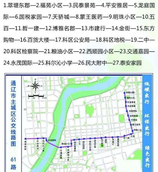 通辽66路最新车路线图图片