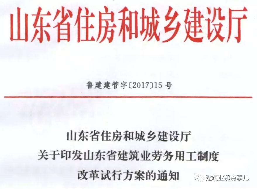 继安徽山东等省江苏正式发文取消劳务资质持营业执照即可承接项目