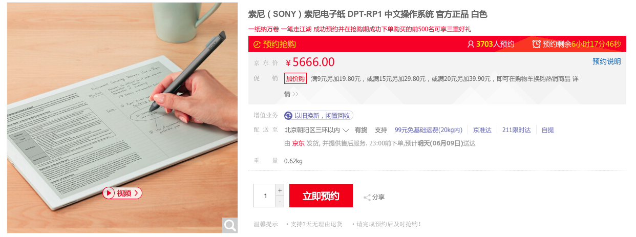 索尼将大屏电子纸引进中国 能获取多少市场？