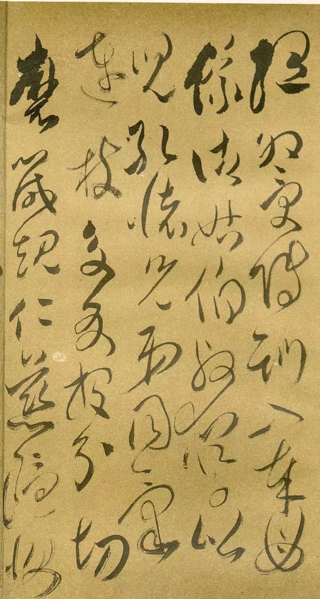 大師名篇傅山草書千字文