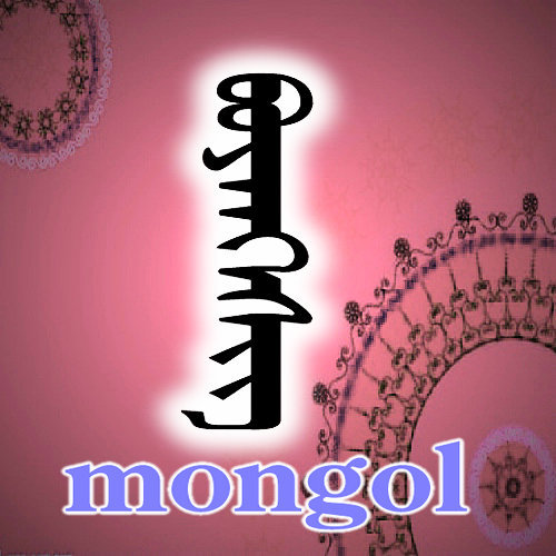 蒙古文字图片 头像图片