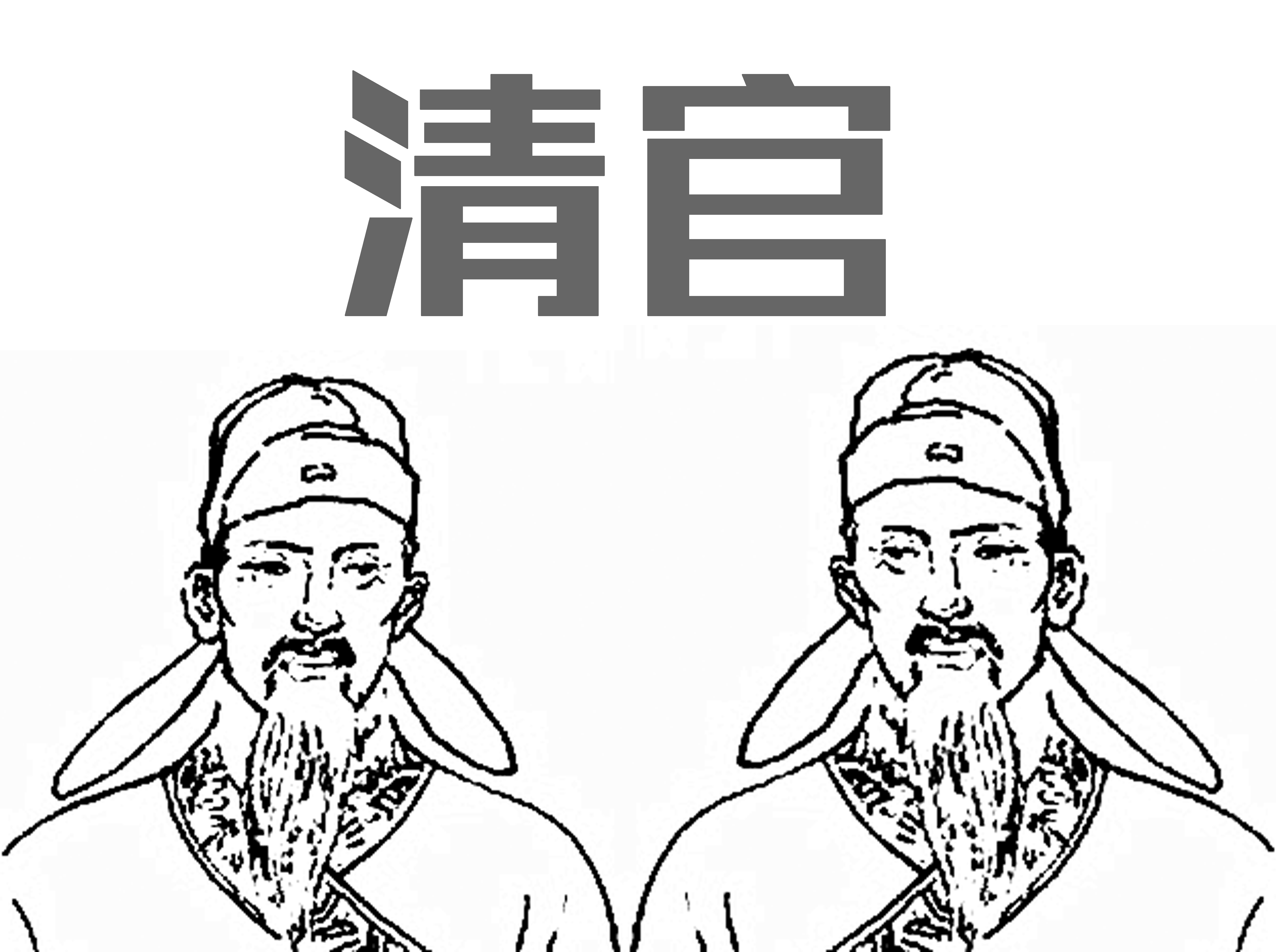 翟光邺,菏泽鄄城人.