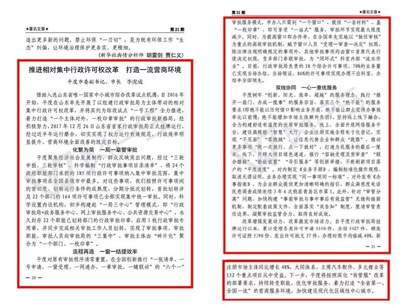 新华社要情动态分享听平度市长李虎成谈如何改革创新打造一流营商服务