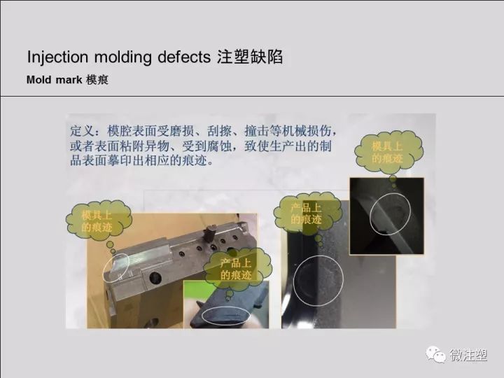 24種注塑成型不良缺陷圖例