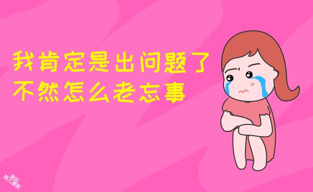 生完孩子记忆力下退接二连三忘事宝妈大哭我是不是抑郁了