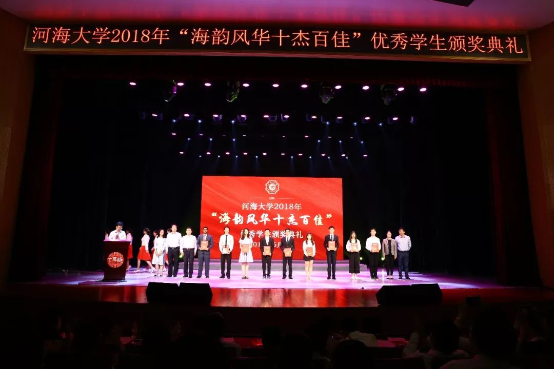 河海大学2018年"海韵风华十杰百佳"震撼揭晓 现场