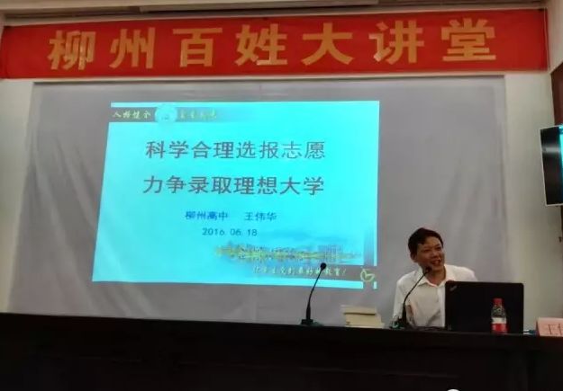 名师简介【如何填报志愿】本期特邀王伟华老师给大家讲解你想知道的