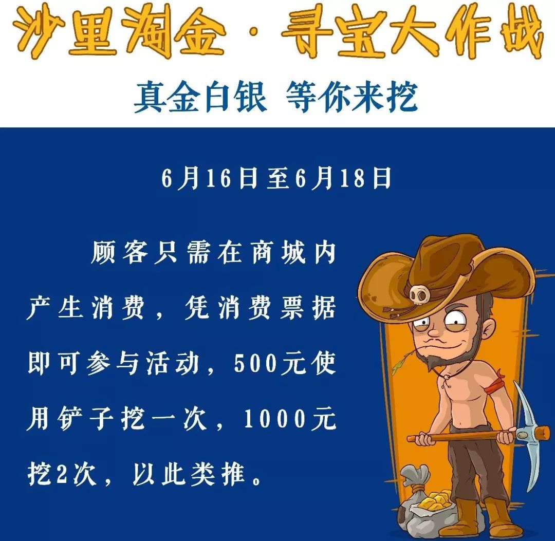 万一中奖了购物满500元就能挖一次沙里淘金真金白银等你来挖1还有很多