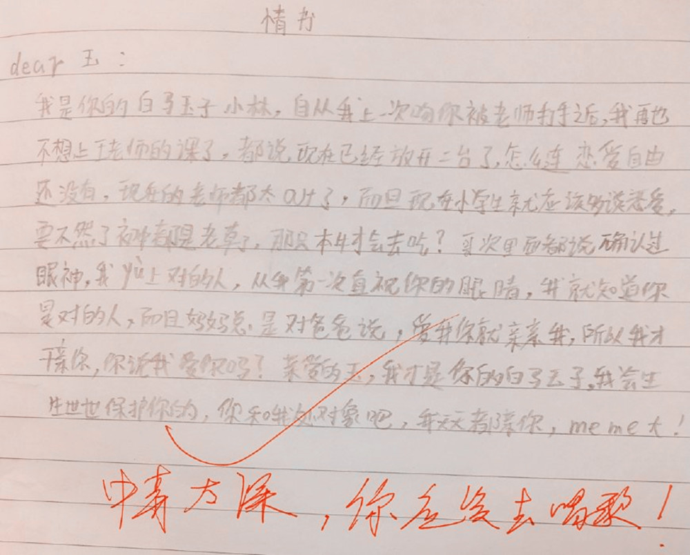 小學生寫情書,爸爸怒了:寫情書也就罷了居然還帶上老子