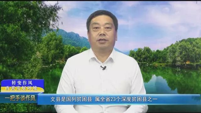 甘肃文县县委书记图片