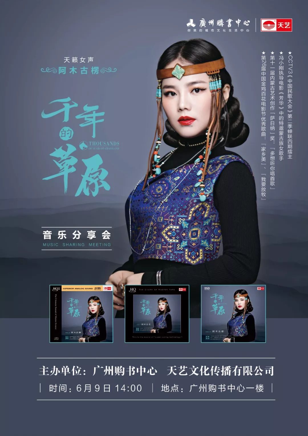 阿木古楞荣获最受欢迎原创女歌手奖,并举行专辑音乐分享会