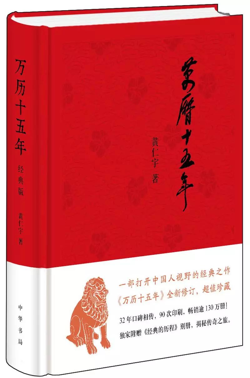 307本书以万历十五年(公元1578年)前后的史事及人物为中心,以"大历史"