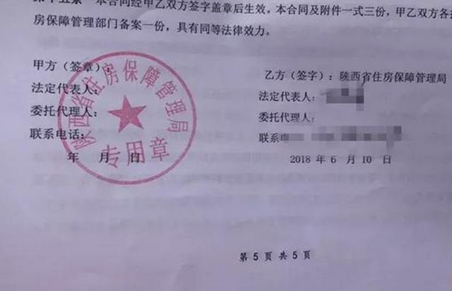 交2万办公租房骗局频发合同落款陕西省住房保障管理局根本不存在