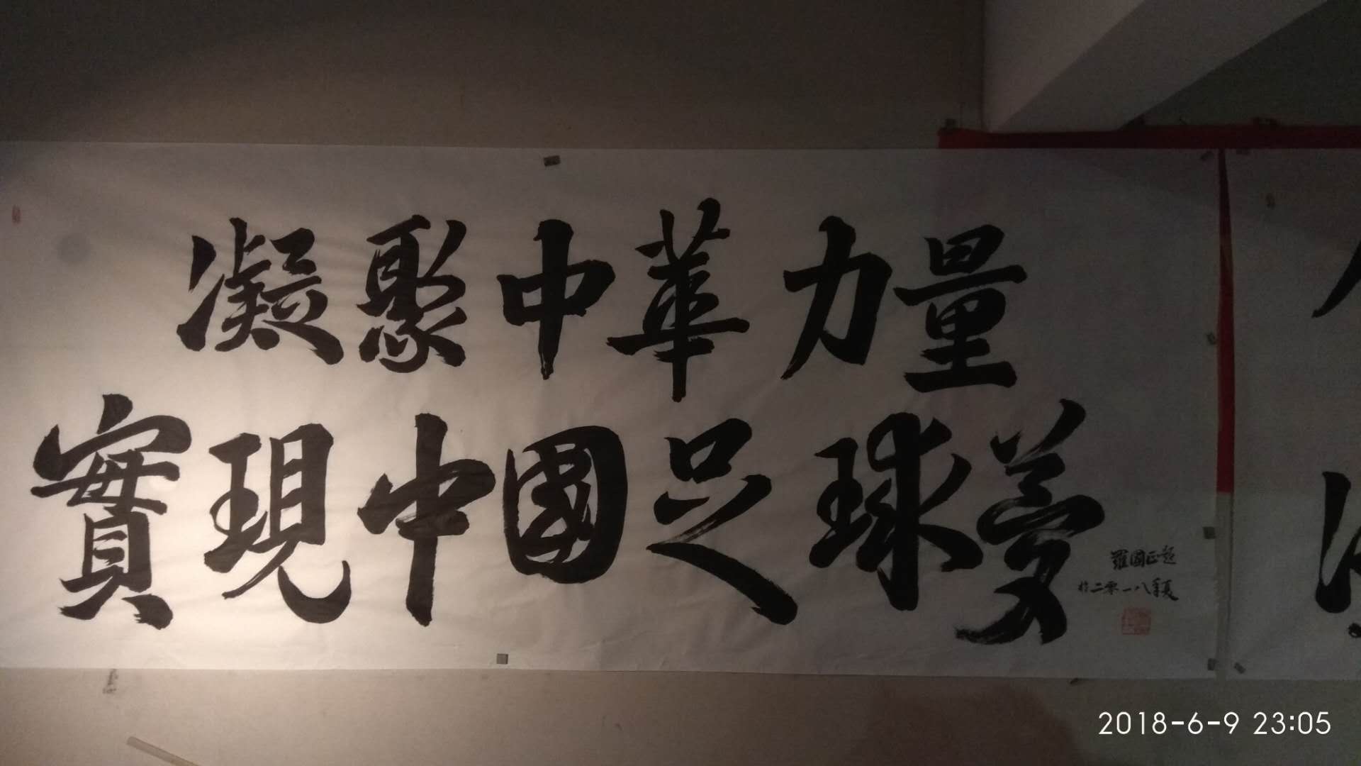 足球书法作品图片