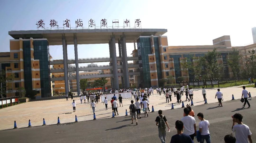 安徽省临泉第一中学图片