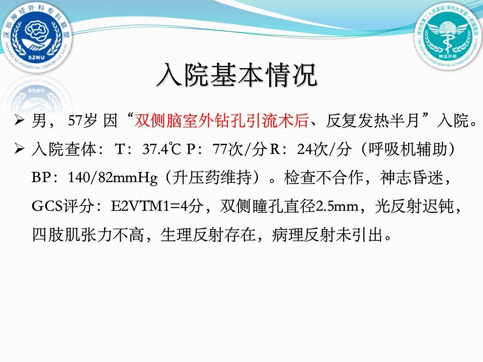 大学第一附属医院脑科中心神经重症与创伤病区黄贤键,高杰,马宇强