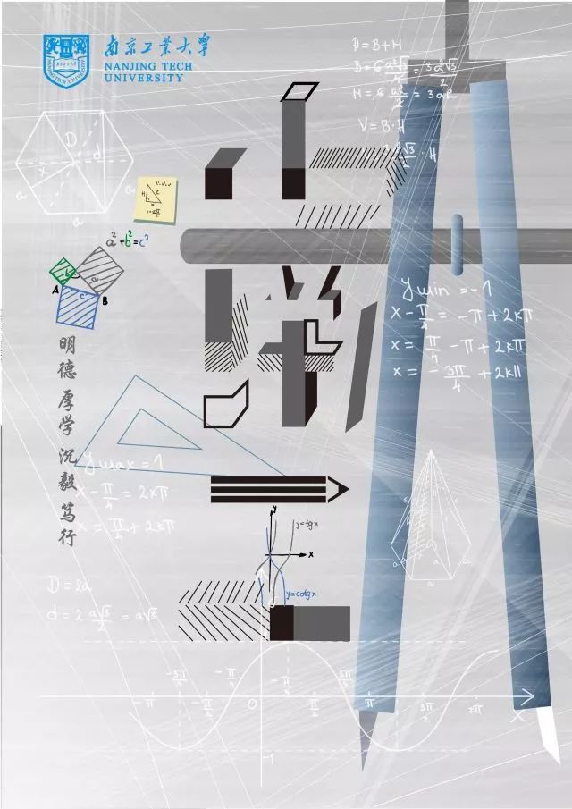 南京工业大学第三届招生宣传文化产品设计大赛作品展示海报类