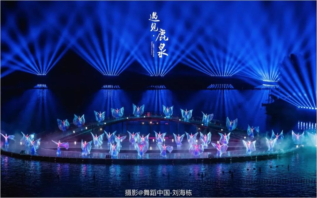 大型山水实景演出《遇见·鹿泉》精彩剧照 摄影@舞蹈中国