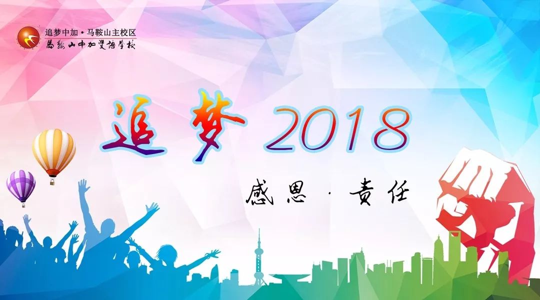 追夢2018 || 系列六:感恩·責任---高二學子成人禮暨高三升級儀式隆重