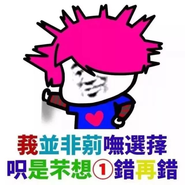 生僻字表情包图片