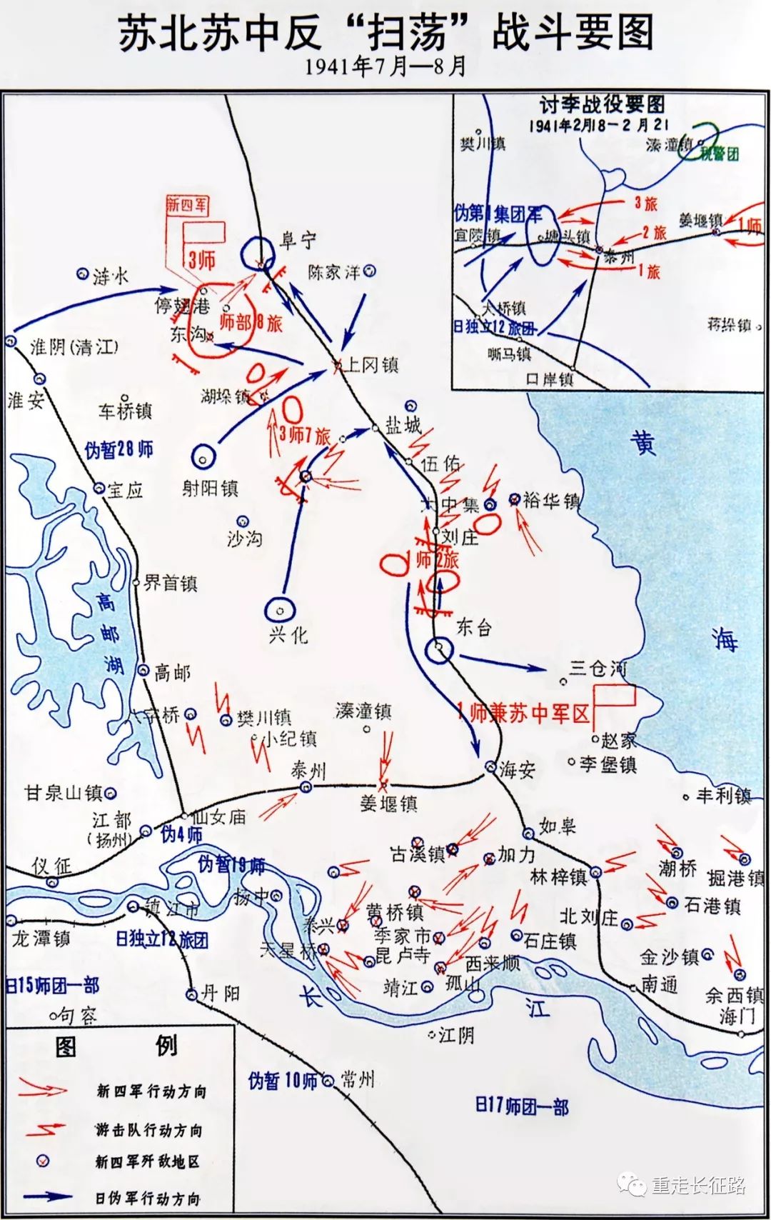 新四軍軍部保衛戰之四——蘇北蘇中反