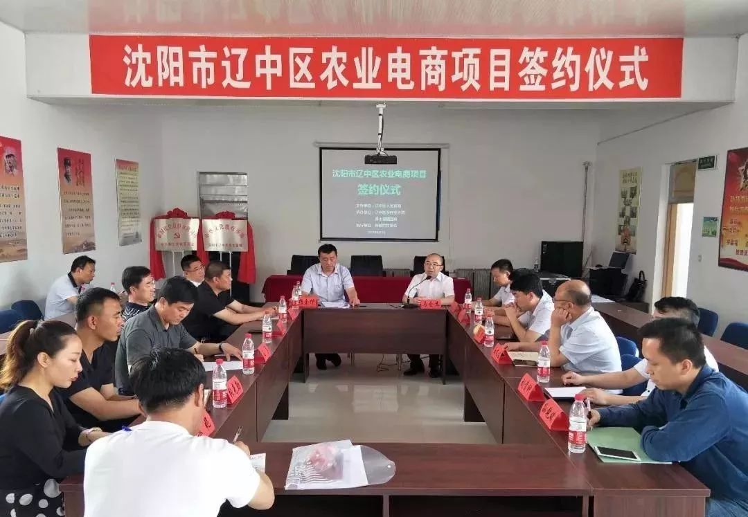 辽中区召开投资闭门峰会