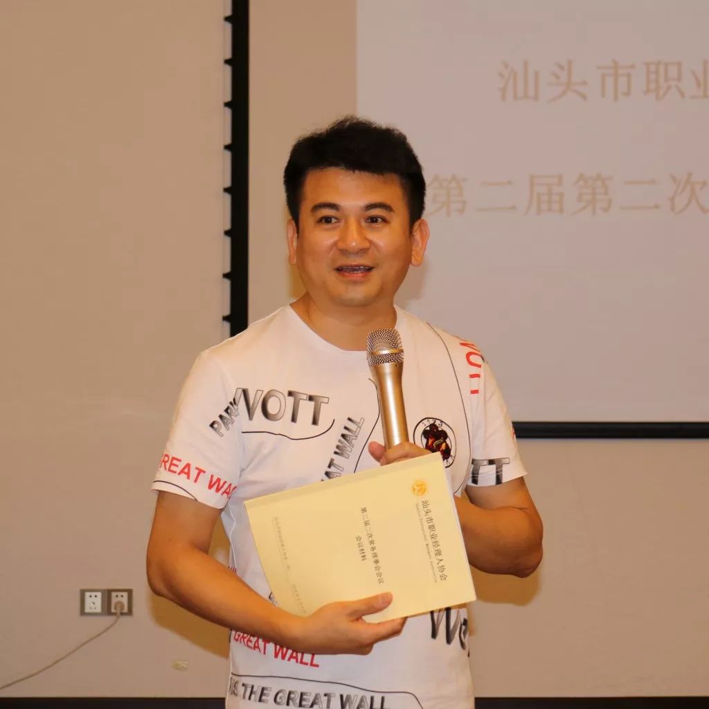 会务公示丨汕职协第二届二次常务理事会会议