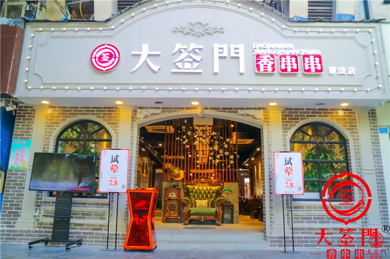 成都top5特色主題串串香加盟店,帶你體驗三十年代的民國風情