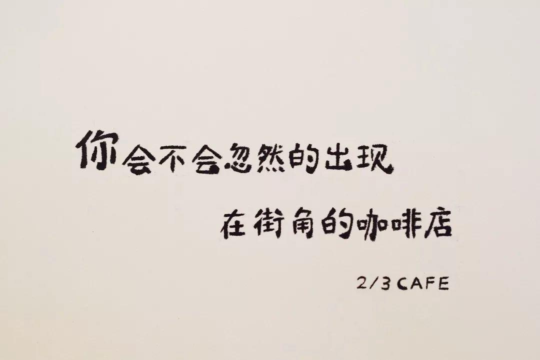 還有那句歌詞