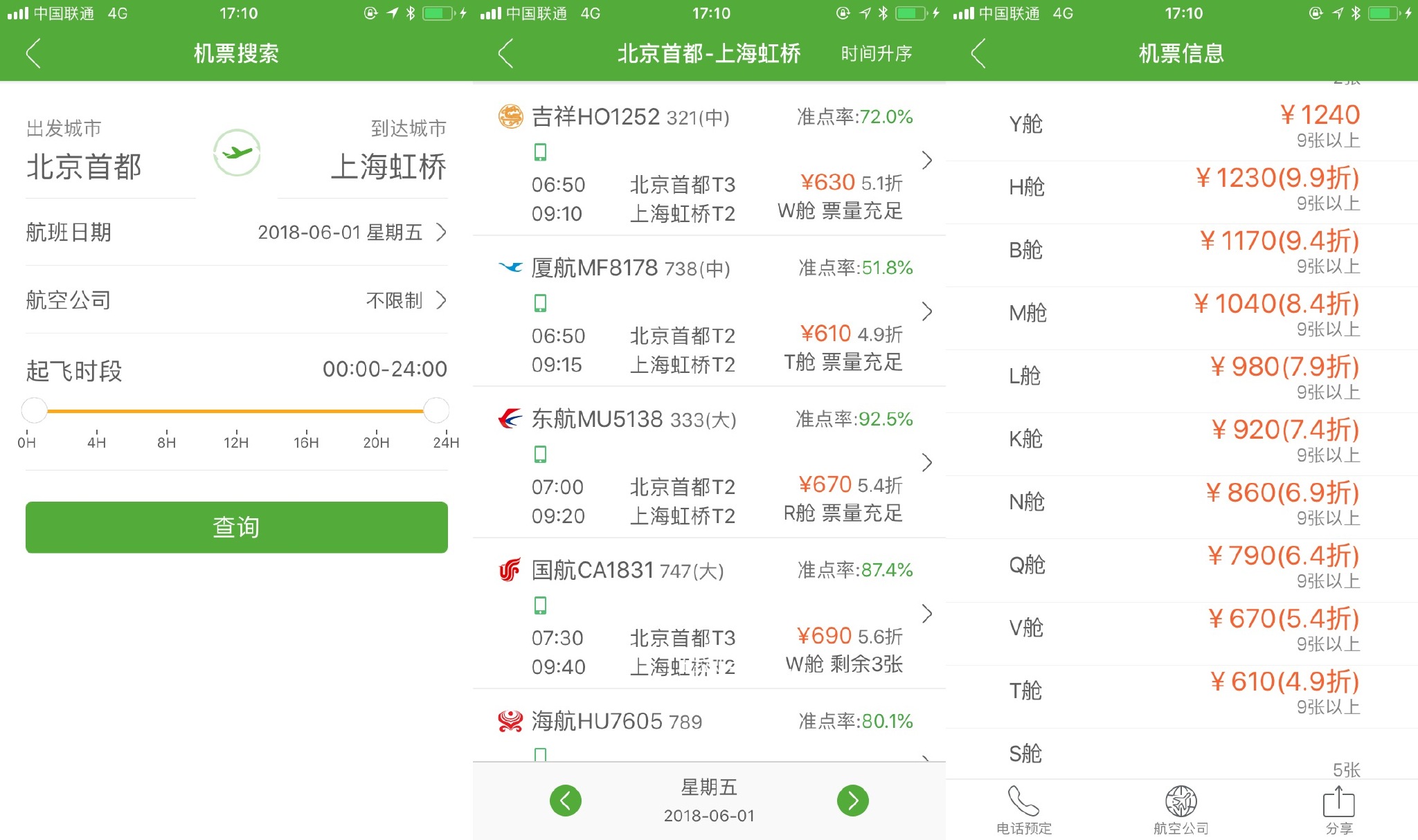 航旅天下机票舱位查询结果同样地,航旅纵横也是一个信息平台,无法购买