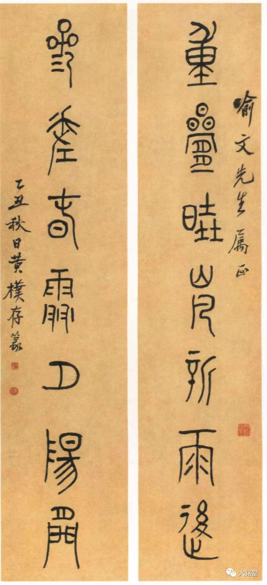 書畫大師黃賓虹篆書