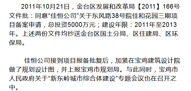 侯懿珉的维权故事要从2011年讲起,当年佳恒公司拥有的3宗土地位于宝鸡