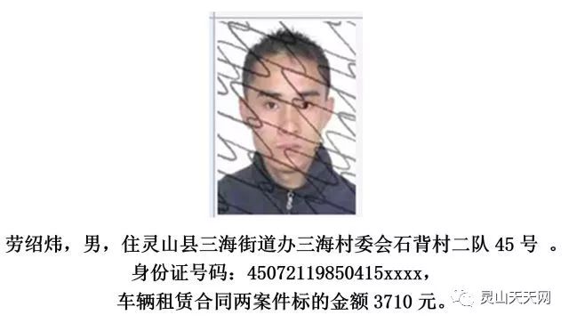 广西灵山黑名单人员图片