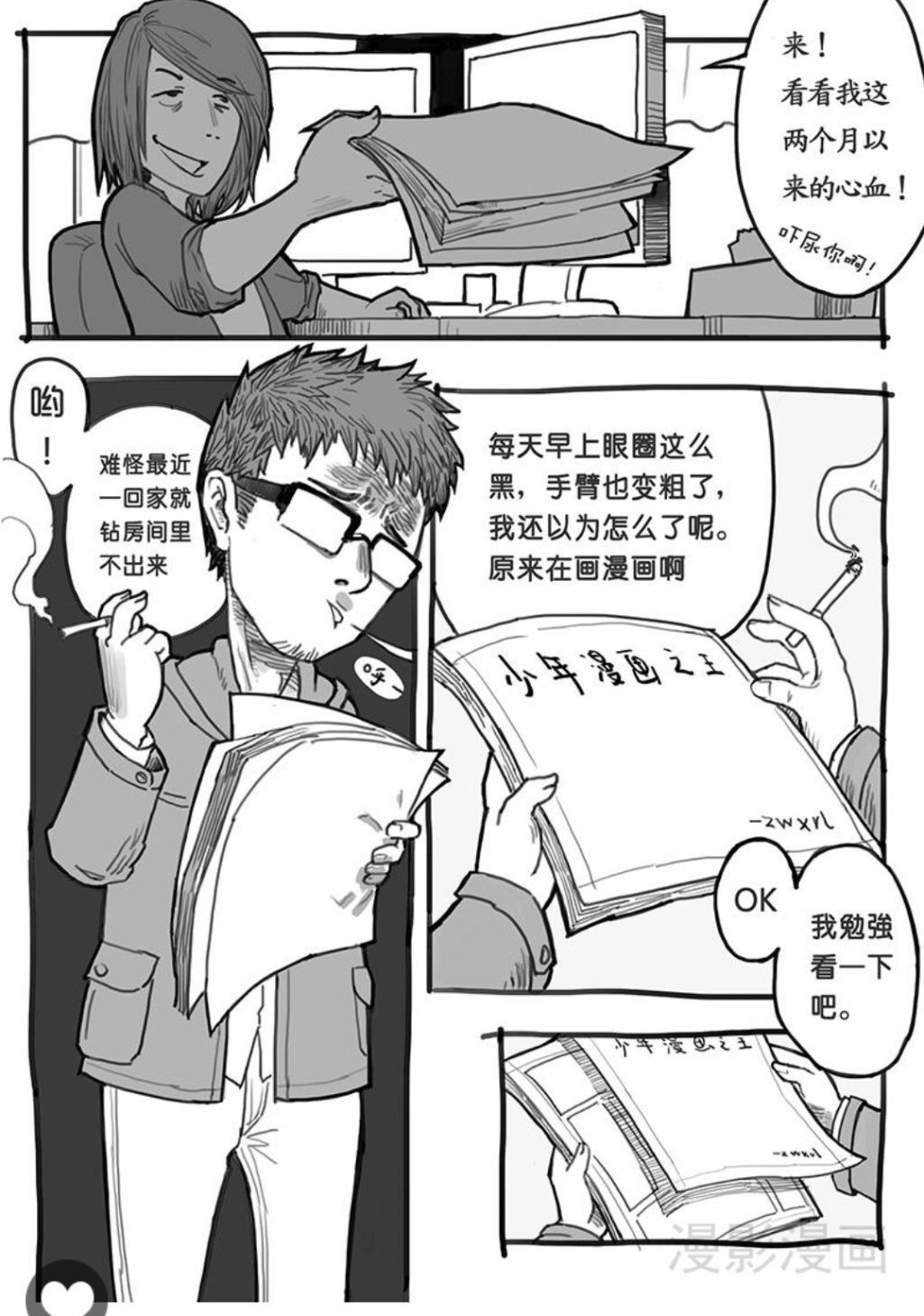 漫兔安利校园爆笑漫画常盘勇者登陆漫影漫画app