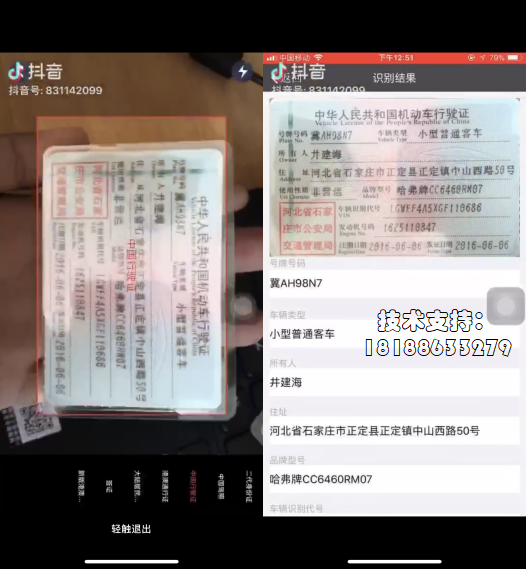 如何快速录入行驶证信息丨ocr行驶证识别1秒搞定