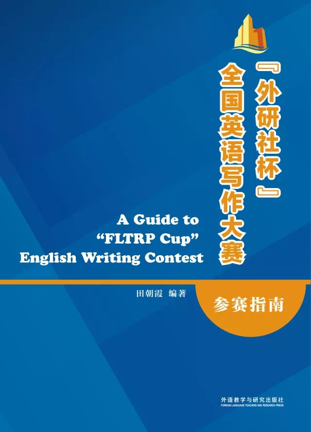 外研社杯全國英語演講,寫作,閱讀大賽推薦書目