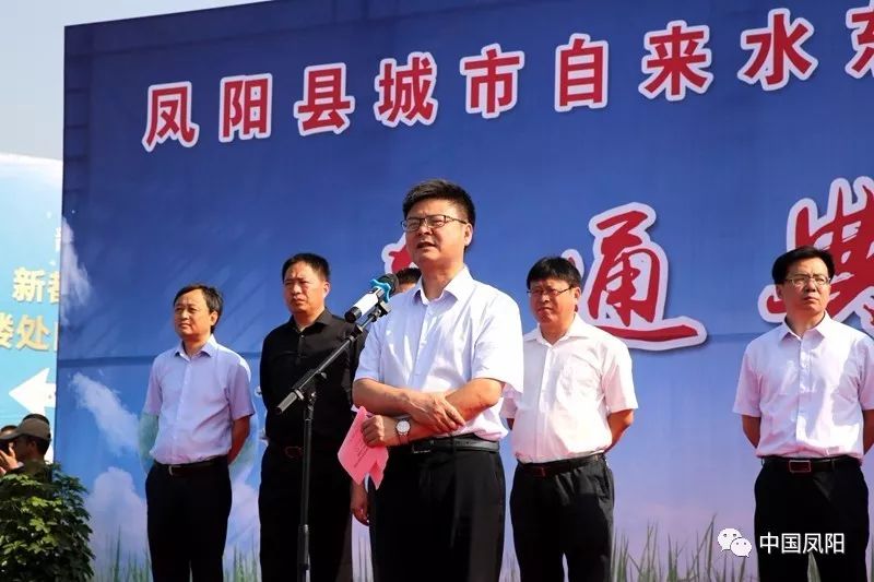 县委书记徐广友在贯通仪式上致辞,并宣布凤阳城市自来水东西高速管道