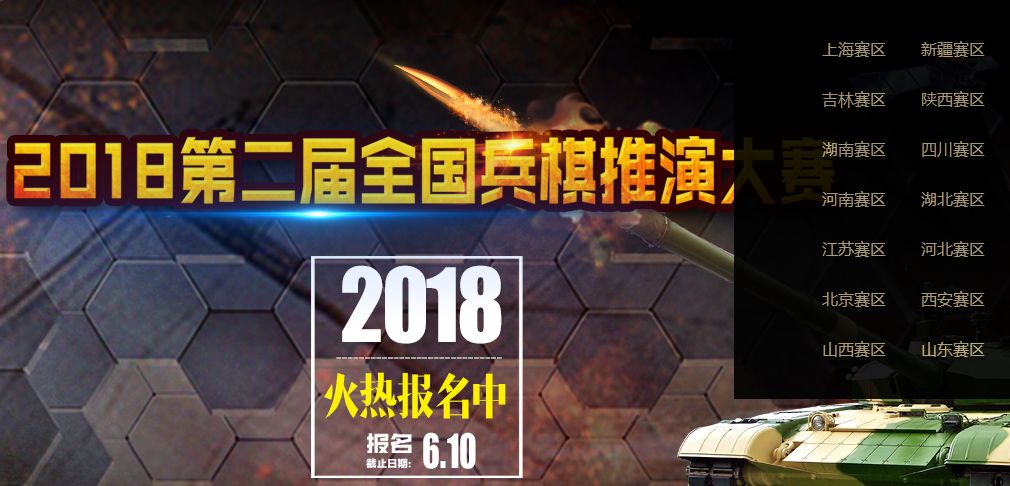 激烈博弈│2018全國兵棋推演大賽河北賽區多輪對抗競逐晉級淘汰賽