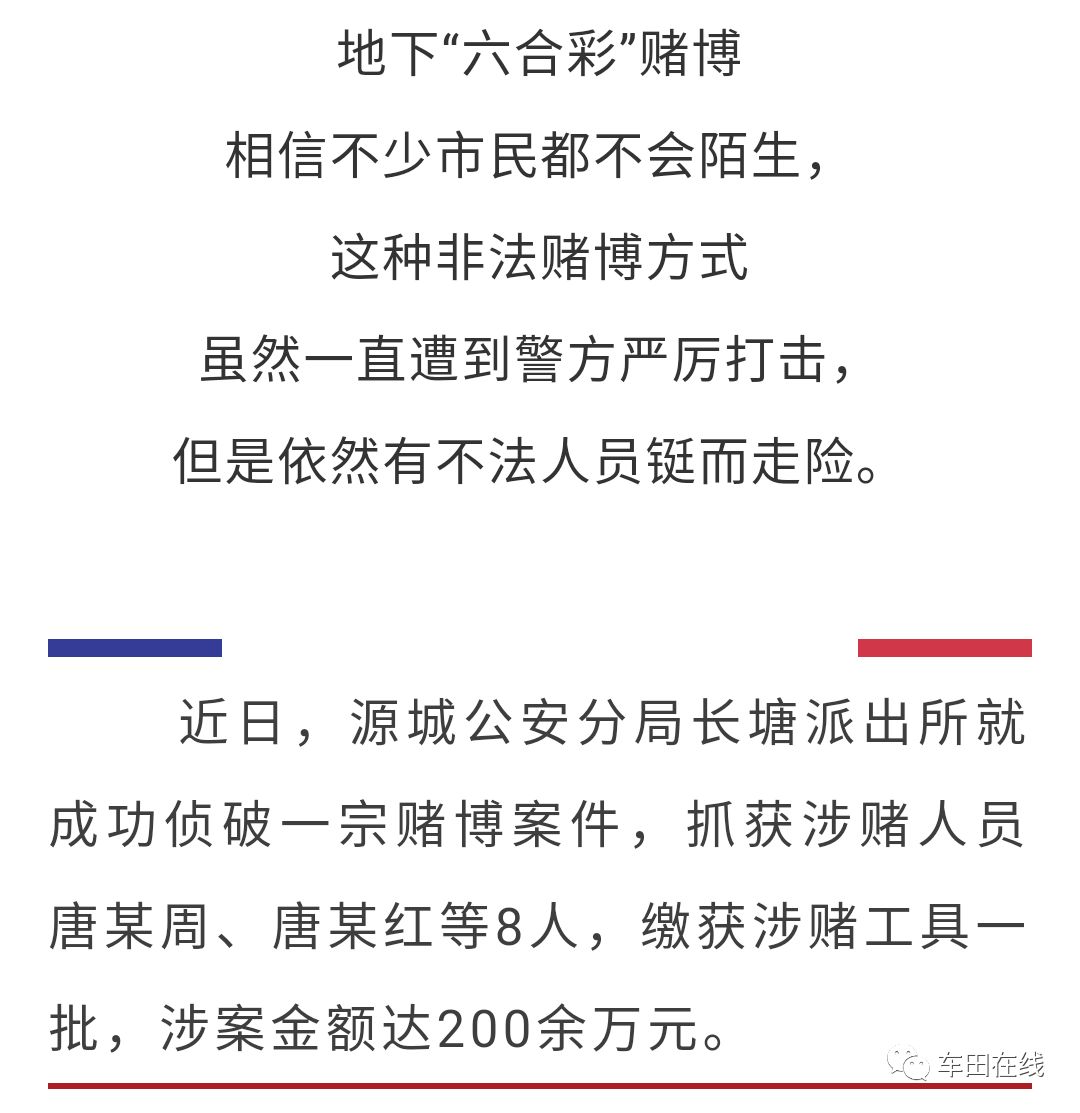 河源一地下六合彩賭博窩點終被端涉案金額200萬