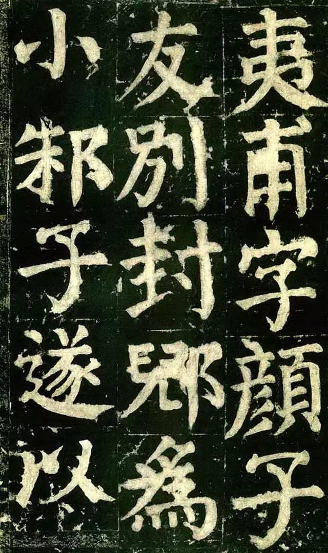 中国・西安碑林蔵石拓本「顔真卿家廟碑」(古本)-