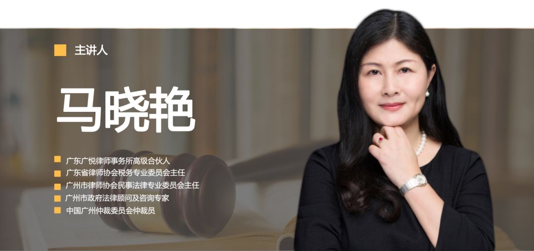 省律师协会税务专业委员会主任—马晓艳律师将举办系列税务专题沙龙