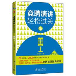 竞聘演讲稿怎么写更有创意（附详细的方法步骤）