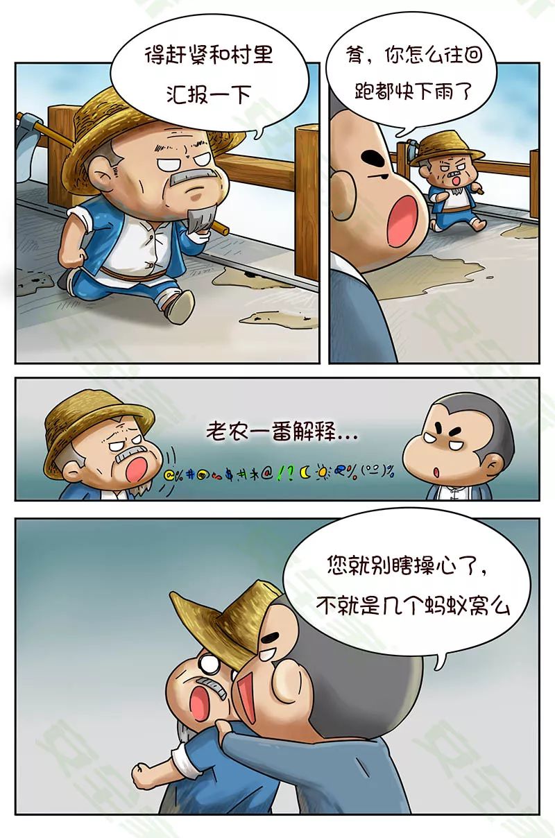 安全寓言漫画三则小故事大道理