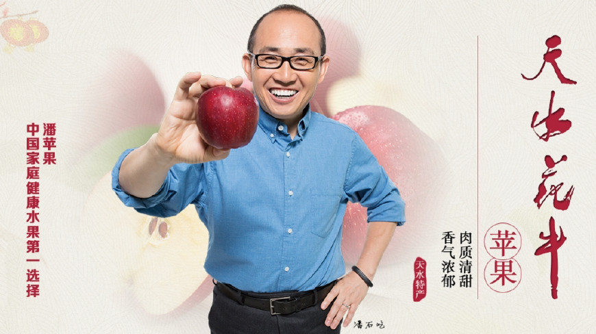 甘肅天水靠潘石屹代言成潘蘋果寧夏中衛推富硒蘋果seapple希蘋果