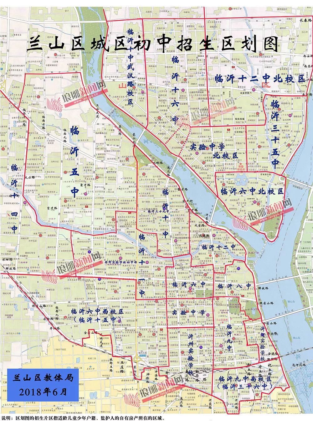 今天,2018年臨沂市蘭山區中小學學區劃分及招生方案出爐(附高清大圖)