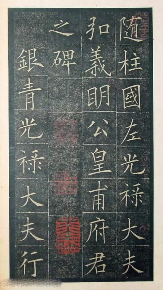 皇甫君碑米字格字帖图片