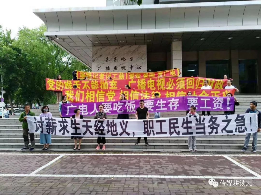 又见广电人讨薪地方台已发不出工资回归财政可行吗