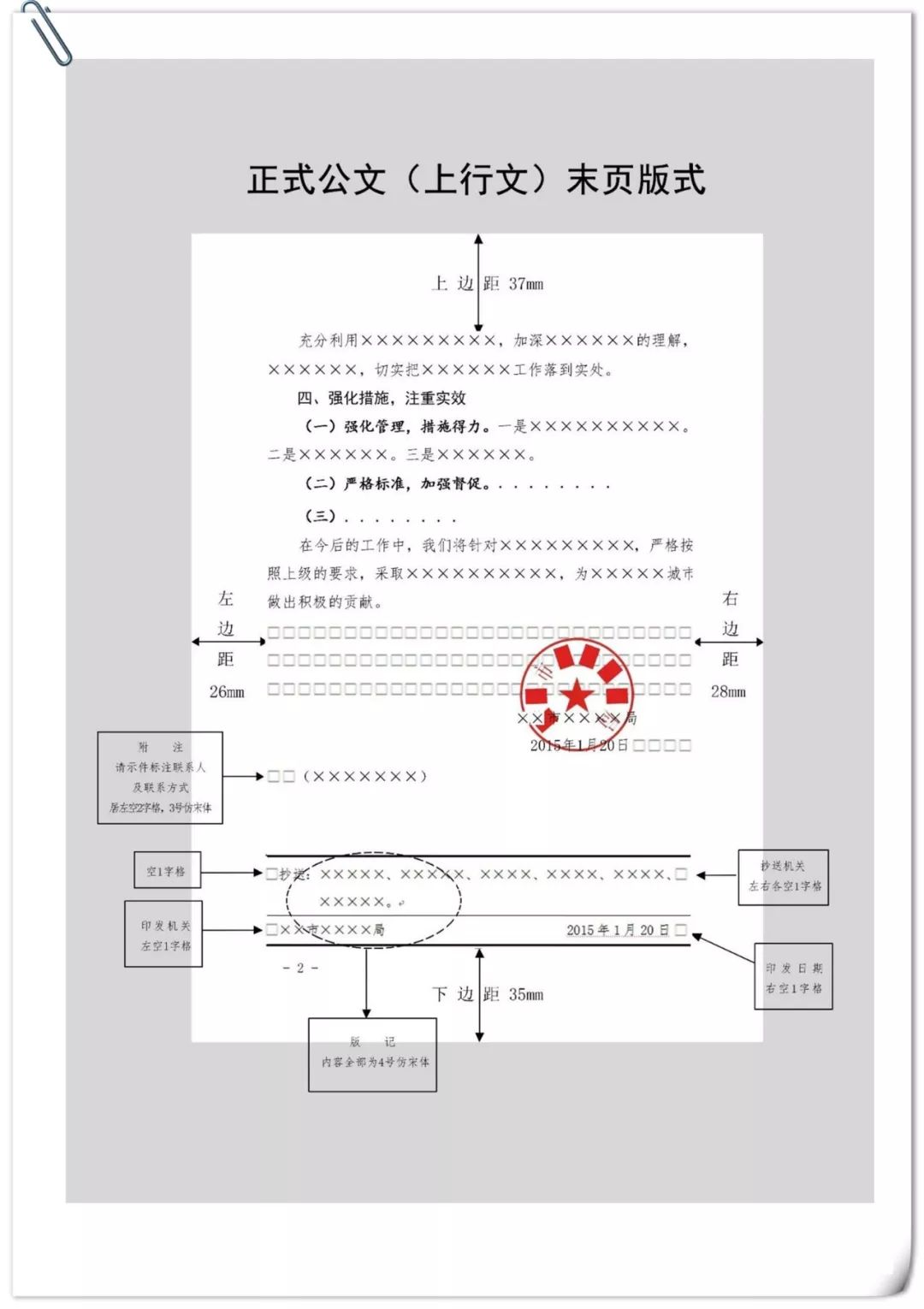 公文标准格式示意图图片